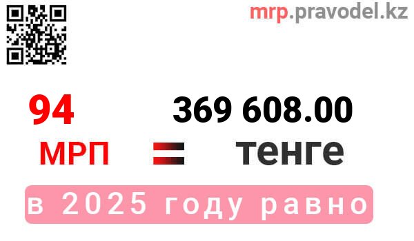 Месячный показатель в казахстане 2024. Мрп в 2021 году в казахстане. Расчетные показатели на 2023 год в казахстане. Мрп по годам в рк. Месячный расчетный показатель на 2025 год в казахстане.